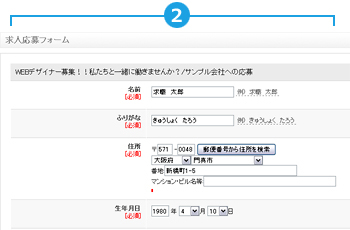 応募フォーム